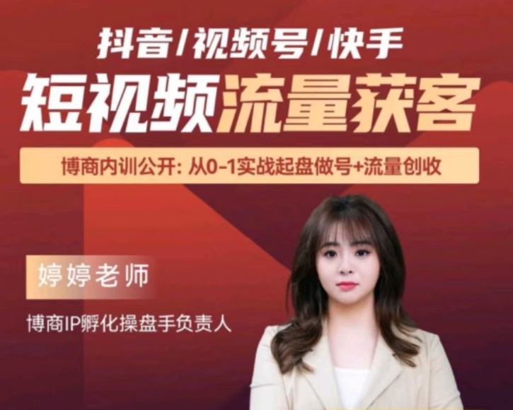 三大平台抖音/视频号/快手短视频流量获客